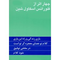 کتاب چهار اثر از فلورانس اسکاول شین