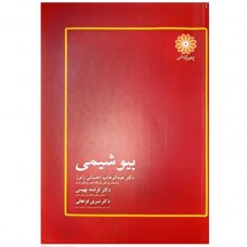 کتاب بیوشیمی
