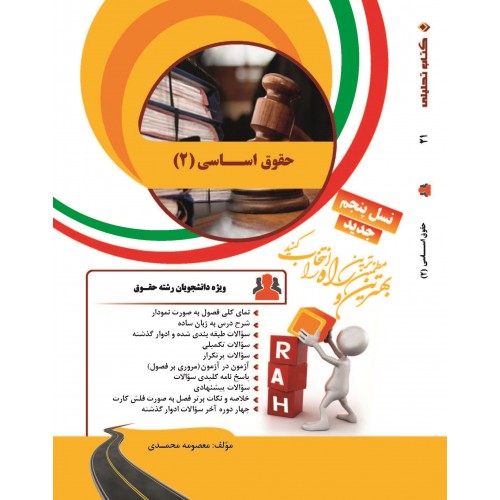 کتاب حقوق اساسی 2