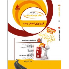 کتاب فیزیولوژی اعصاب و غدد
