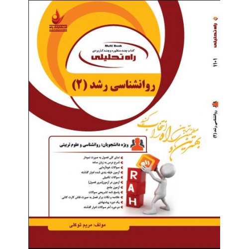 کتاب روانشناسی رشد (2)