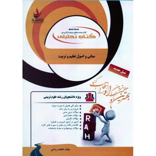 کتاب مبانی و اصول تعلیم و تربیت
