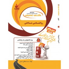 کتاب روانشناسی شناختی