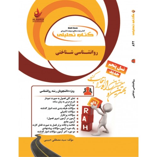کتاب روانشناسی شناختی