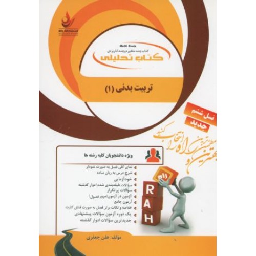 کتاب تربیت بدنی (1)