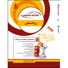 کتاب روانسنجی