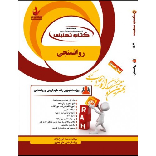 کتاب روانسنجی