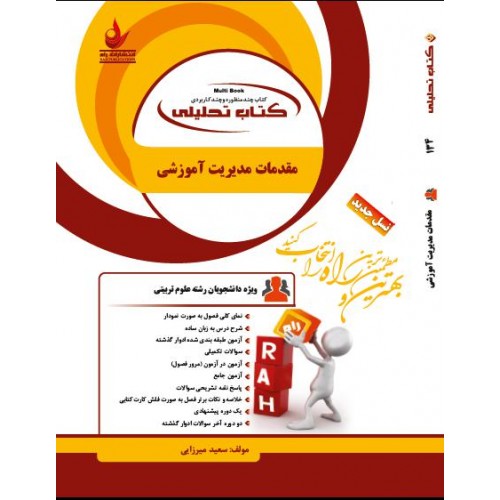 کتاب مقدمات مدیریت آموزشی