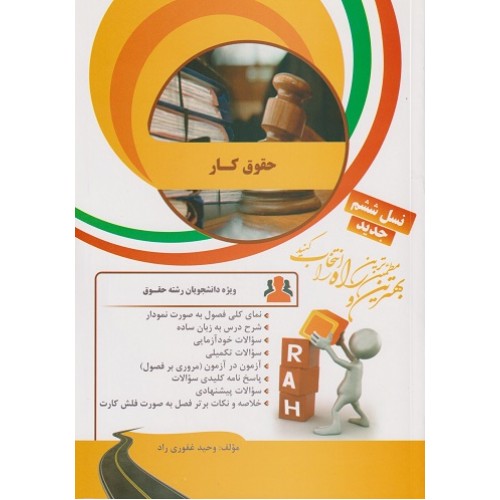 کتاب حقوق کار
