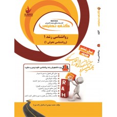 کتاب روانشناسی رشد (1)