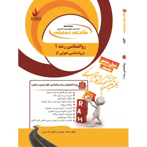 کتاب روانشناسی رشد (1)