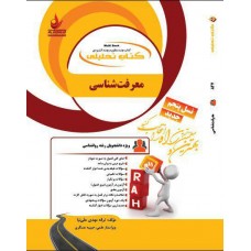 کتاب معرفت شناسی