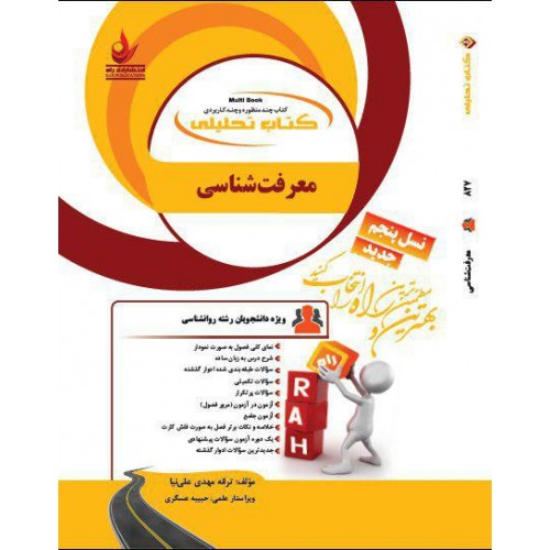 کتاب معرفت شناسی