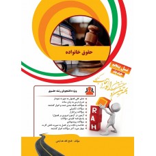 کتاب حقوق خانواده
