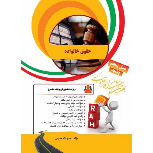 کتاب حقوق خانواده