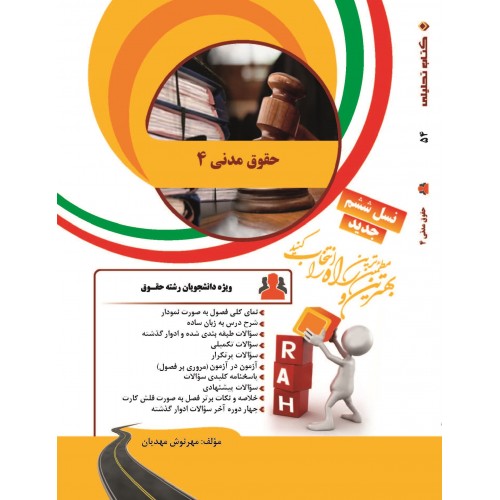 کتاب حقوق مدنی 4