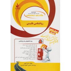 کتاب روانشناسی بالینی