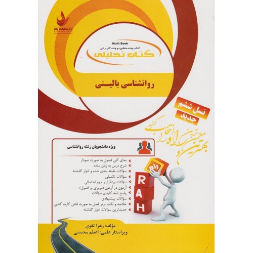 کتاب روانشناسی بالینی