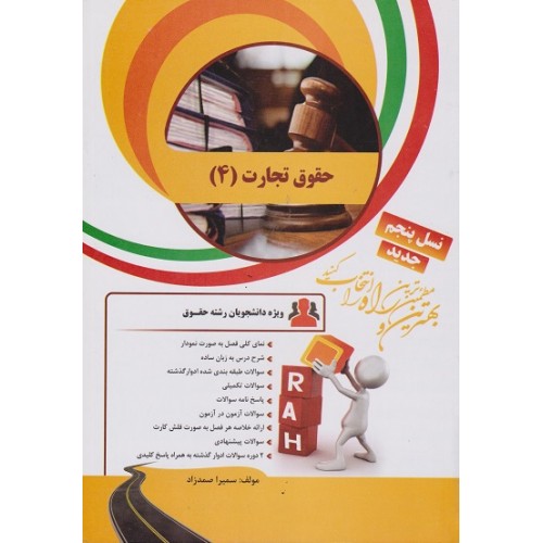 کتاب حقوق تجارت (4)