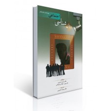 کتاب روان شناسی اجتماعی