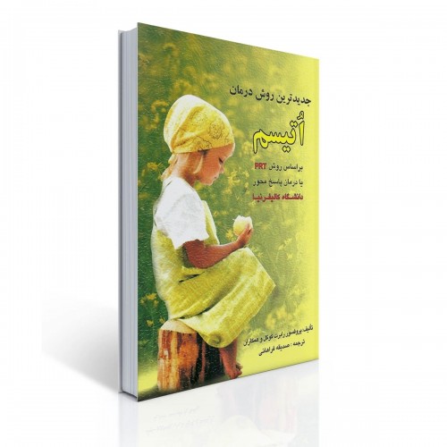 کتاب جدیدترین روش درمان اتیسم