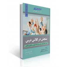 کتاب سنجش در کلاس درس