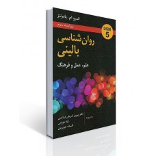 کتاب روان شناسی بالینی