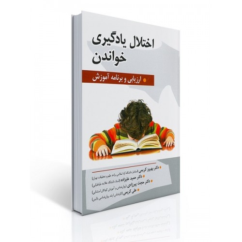 کتاب اختلال یادگیری خواندن
