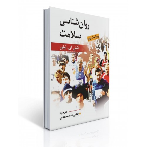 کتاب روانشناسی سلامت