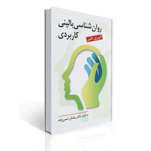 کتاب روان شناسی بالینی کاربردی
