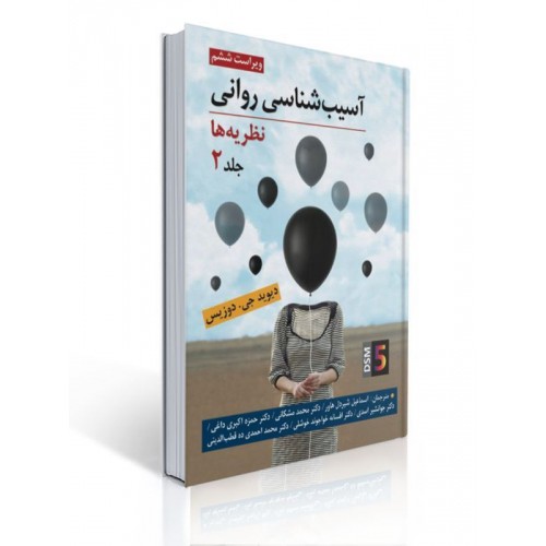 کتاب آسیب شناسی روانی
