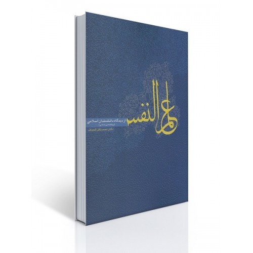 کتاب علم النفس