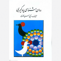 کتاب روان شناسی یادگیری