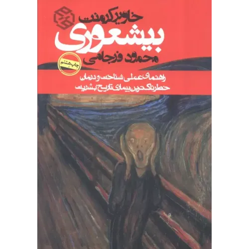 کتاب بیشعوری
