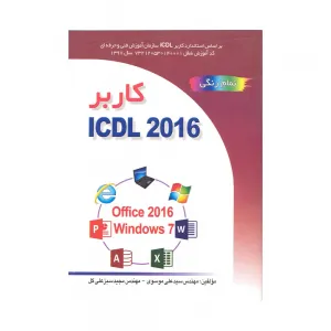 کتاب کاربر ICDL 2026 کتاب کاربر ICDL 2026