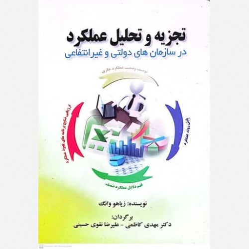 کتاب تجزیه و تحلیل عملکرد
