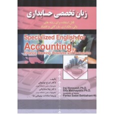 کتاب زبان تخصصی حسابداری 