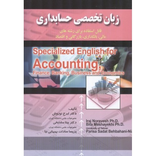 کتاب زبان تخصصی حسابداری 