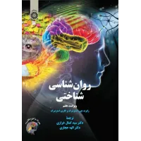 کتاب روان‌شناسی شناختی
