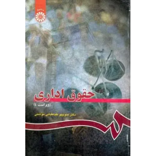 کتاب حقوق اداری 