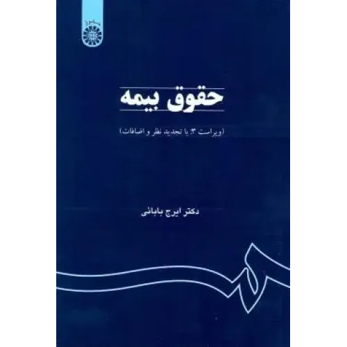 کتاب حقوق بیمه