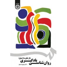 کتاب روان شناسی یادگیری کتاب روان شناسی یادگیری