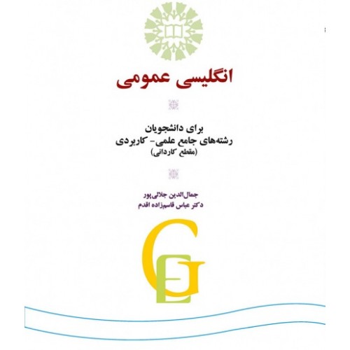 کتاب انگلیسی عمومی