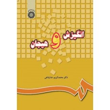 کتاب انگیزش و هیجان 