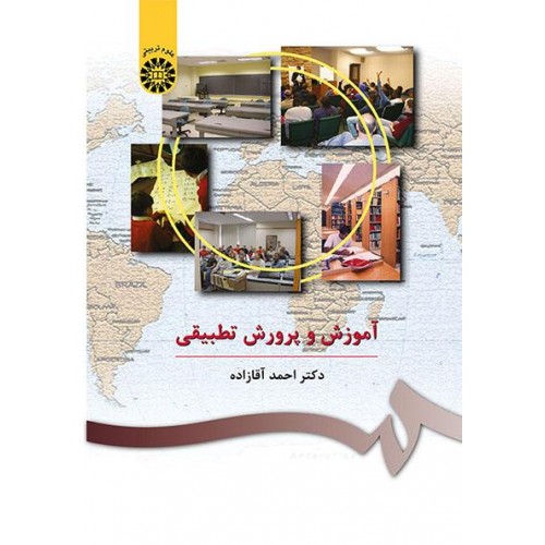 کتاب آموزش و پرورش تطبیقی