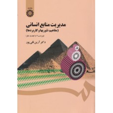 کتاب مدیریت منابع انسانی کتاب مدیریت منابع انسانی