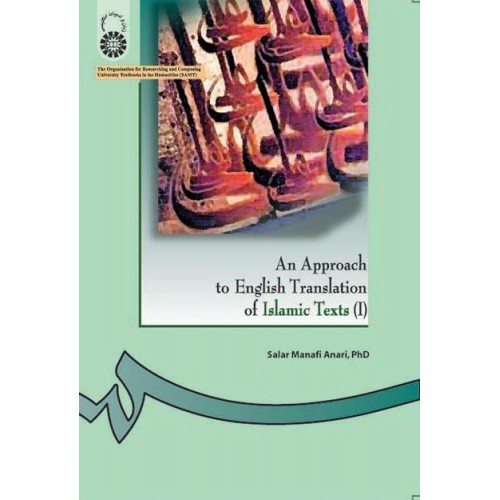 کتاب بررسی ترجمه انگلیسی متون اسلامی 1