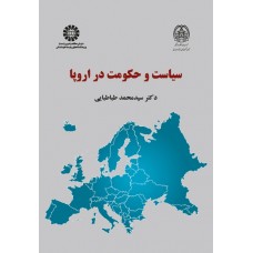 کتاب سیاست و حکومت در اروپا