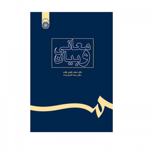کتاب معانی و بیان 