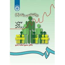 کتاب روانشناسی رشد (2)